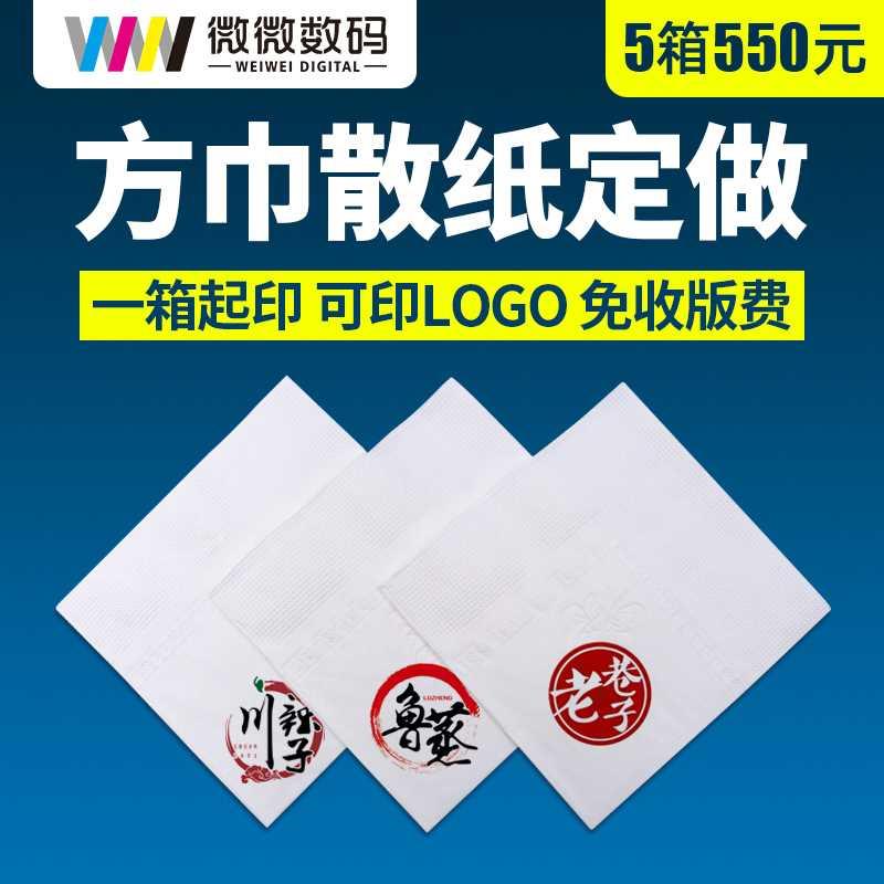 微微定广告定做可印logo方巾纸散装餐厅纸巾整箱饭店餐巾纸定制