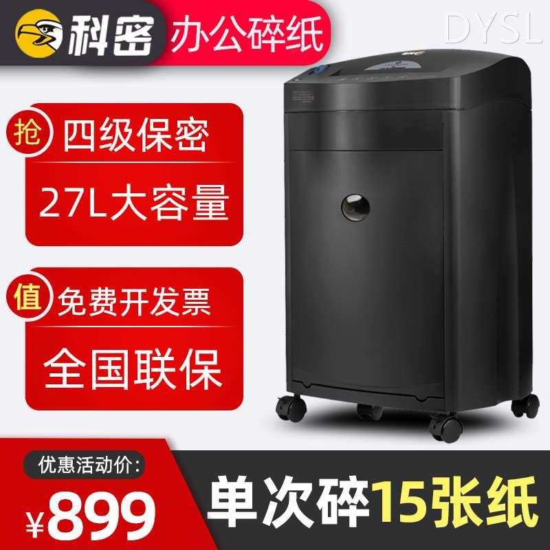 科密黑金刚碎纸机办公室商用大功率大容量15张碎卡碎纸神器全自动