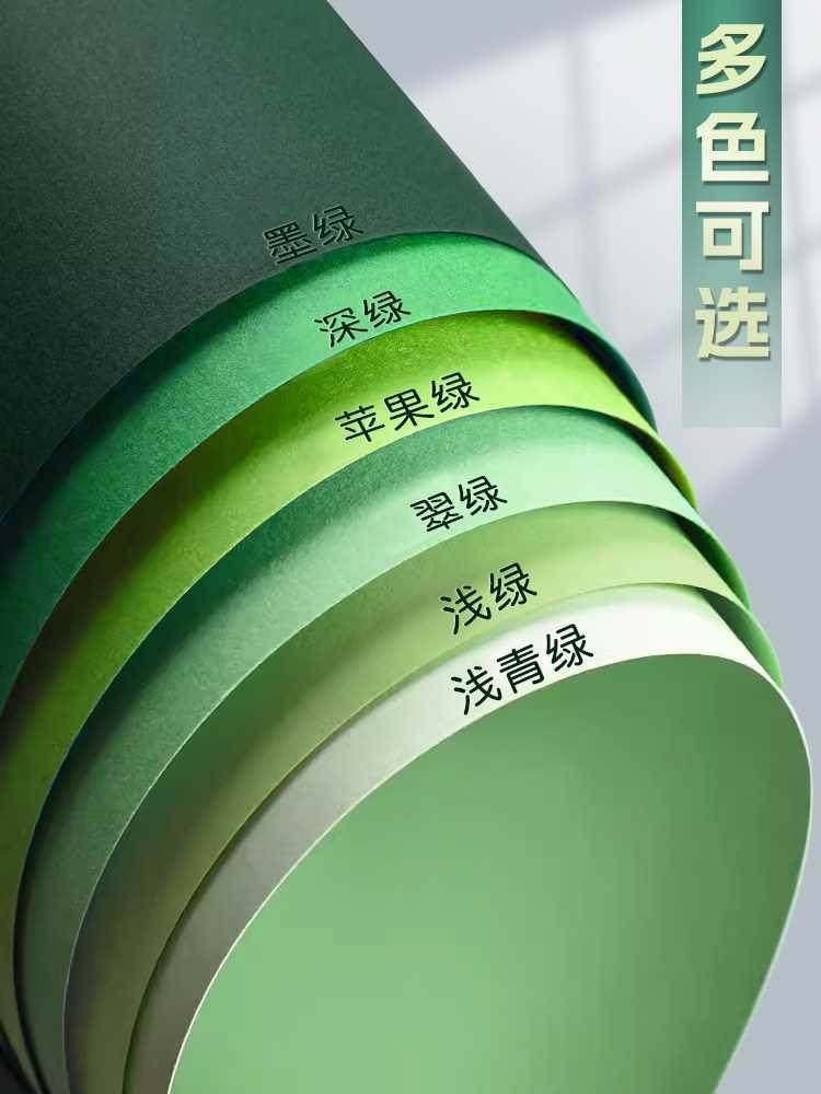 绿色卡纸a4硬卡纸4k彩色绿色系卡纸手工莫兰迪色墨绿浅绿深绿翠绿