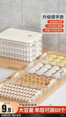 食品级家用饺子盒厨房冰箱整理神器馄饨盒冷冻保鲜专用速冻收纳盒
