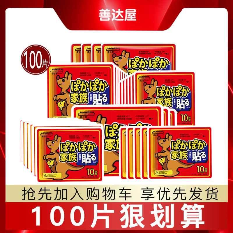 国产品牌活力家族袋鼠暖贴善达屋暖宝宝贴暖宫贴热力贴大号暖身贴