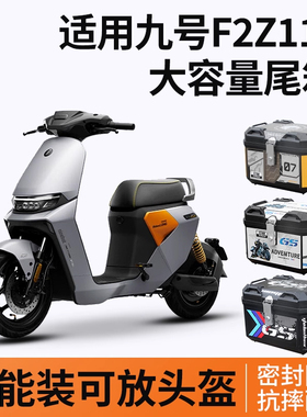 适用九号f2z电动车尾箱f2z110后备箱9号f2z110max一体座改装配件