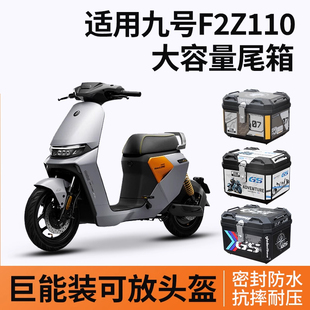 适用九号f2z电动车尾箱f2z110后备箱9号f2z110max一体座改装 配件