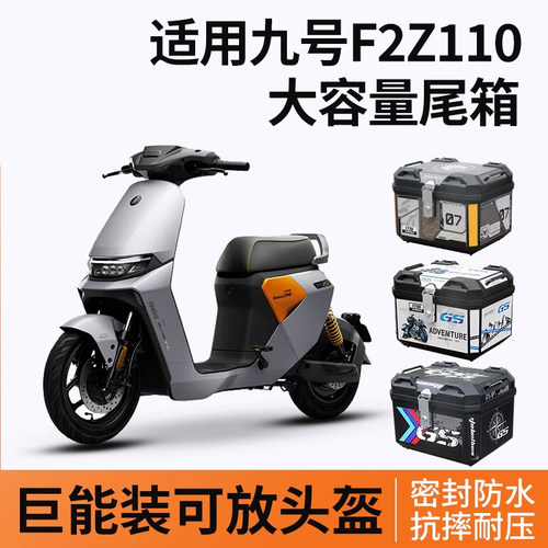 适用九号f2z电动车尾箱f2z110后备箱9号f2z110max一体座改装配件