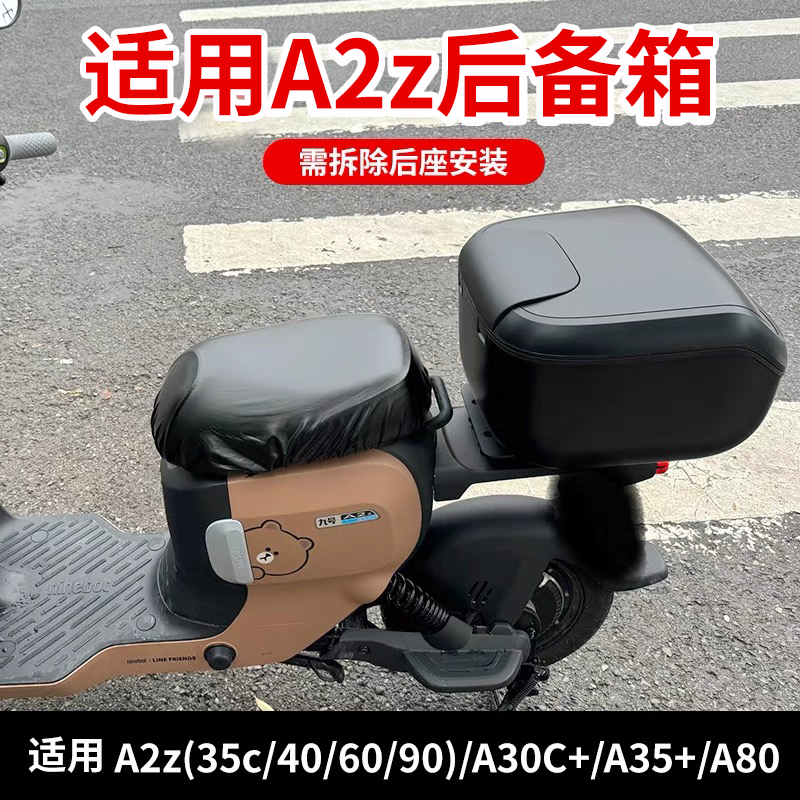 行际电动车后尾箱短款储物改装配件适用于九号A2Z35C/40/60/90