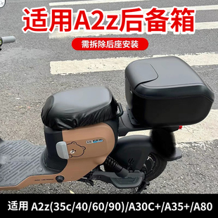 行际电动车后尾箱短款 配件适用于九号A2Z35C 储物改装