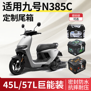 适用九号n385c电动车后备箱n3系列85c尾箱电瓶车9靠背改装 件配件