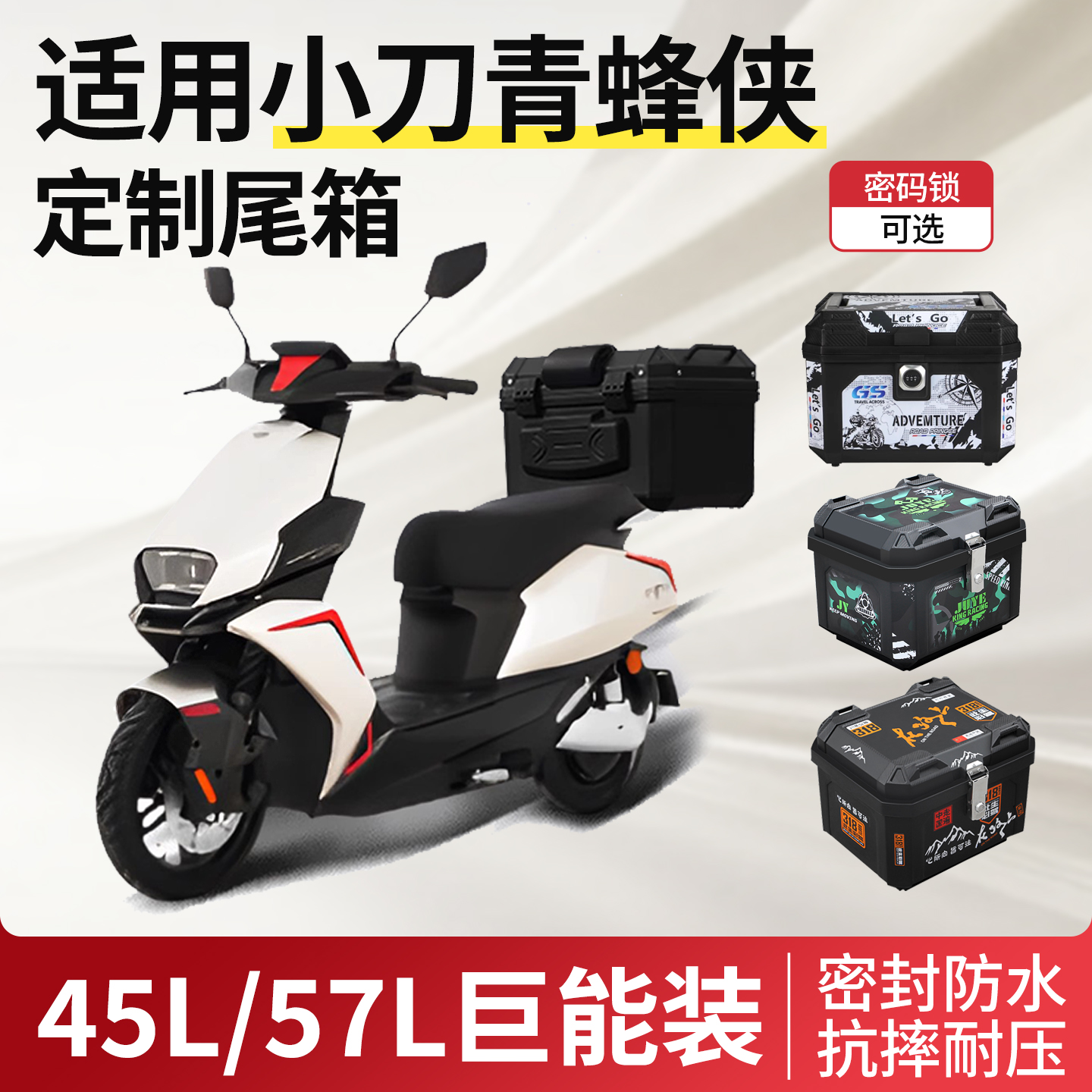 适用于小刀青蜂侠后备箱大容量尾箱电动车尾架护杠装饰改装配件