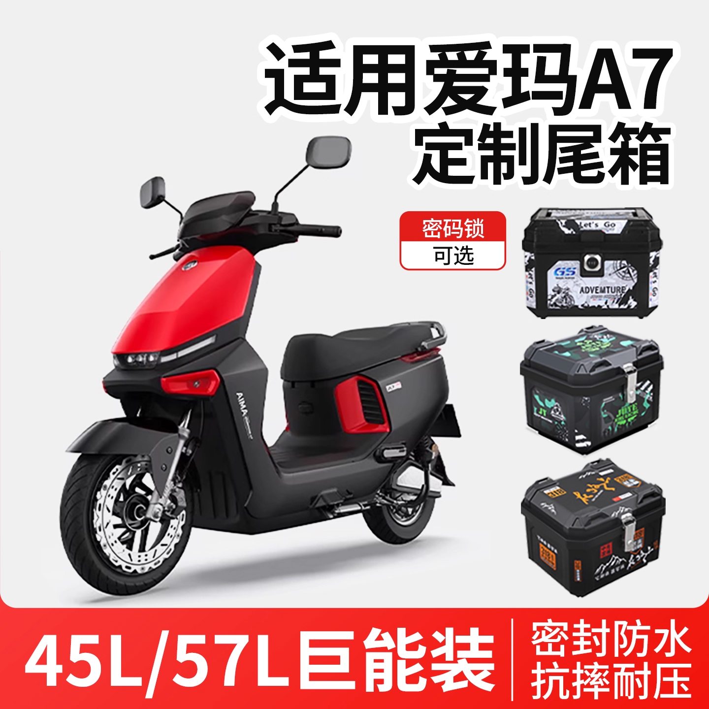 适用于爱玛A7电动车尾箱电瓶车后备箱支架尾架配件改装