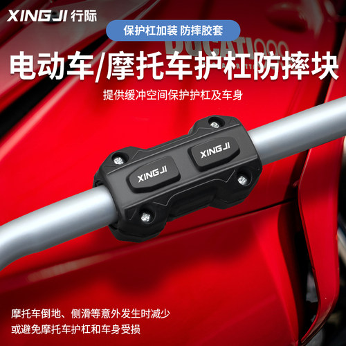 【行际护杠防摔块】机车摩托车护杠加装防撞块保险杠电动车改装件