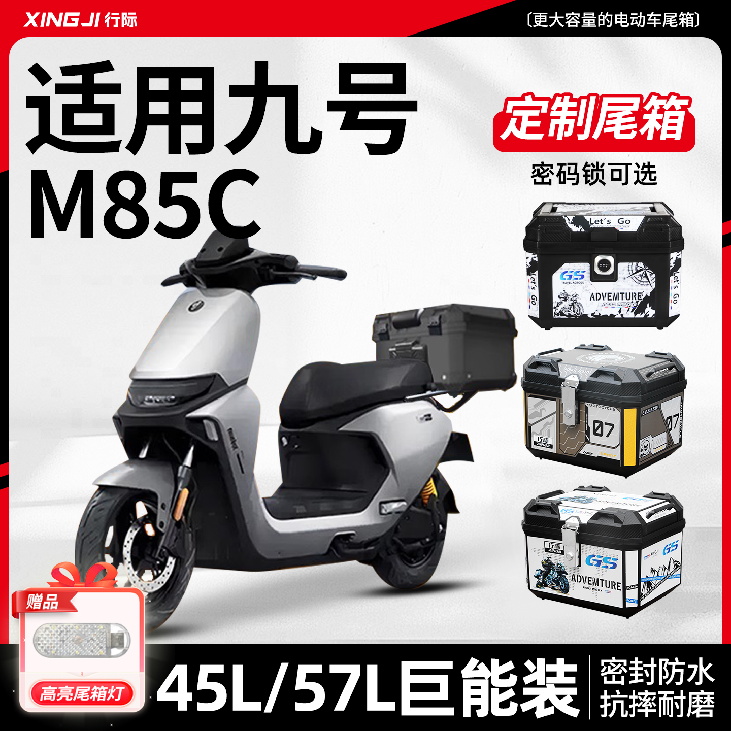 行际适用九号m85c后备箱电动车尾箱+电瓶车9支架靠背装饰改装配件
