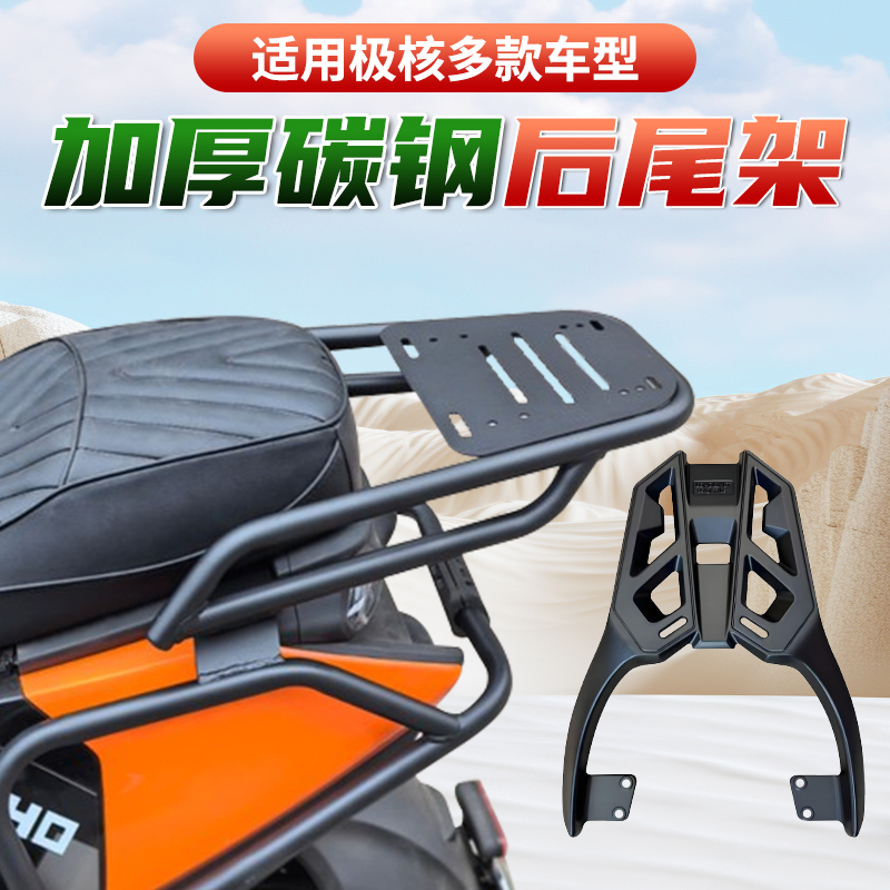 适用新款极核ae4 SE/MY/Pro/MAX电摩尾架货架外卖电动车改装配件