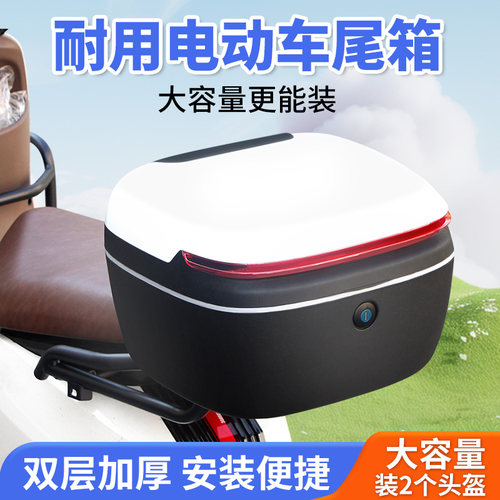电动车后备箱大容量适用雅迪爱玛台铃小牛电瓶车后座储物箱后尾箱