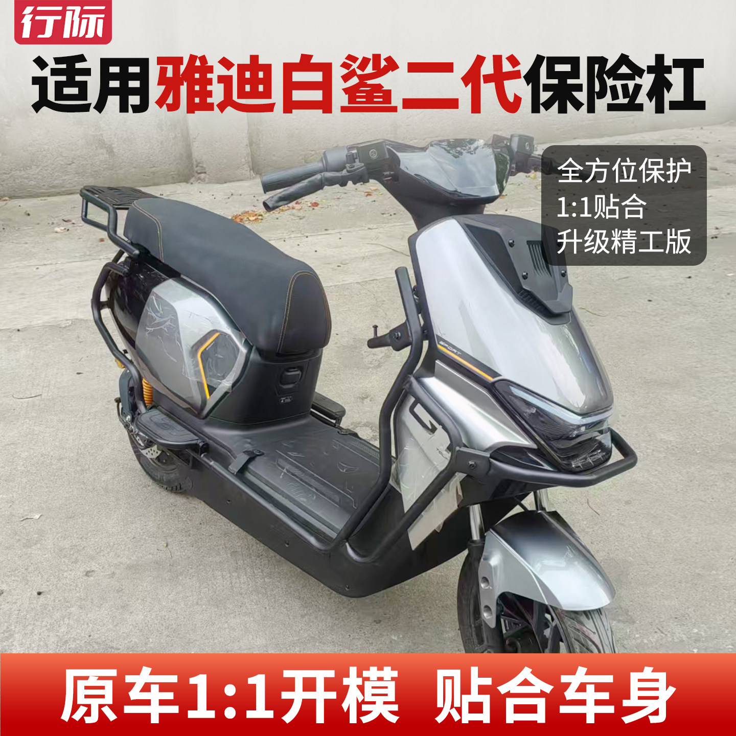 适用雅迪白鲨二代电动车护杠90s-M/60Y-G/80Y-G保险杠后尾架配件图片