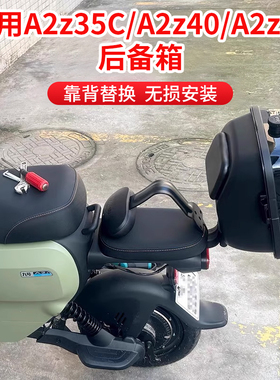 行际尾箱储物后备箱收纳充电器适用九号电动车A2z35C/A2z40/A2z90