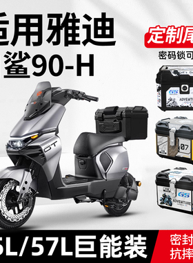 适用雅迪冠能S白鲨90-H电动车后备箱电瓶车尾箱支架改装配件