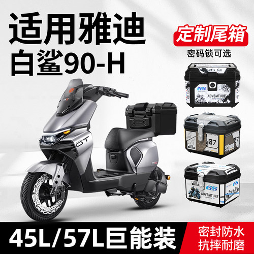 适用雅迪冠能S白鲨90-H电动车后备箱电瓶车尾箱支架改装配件