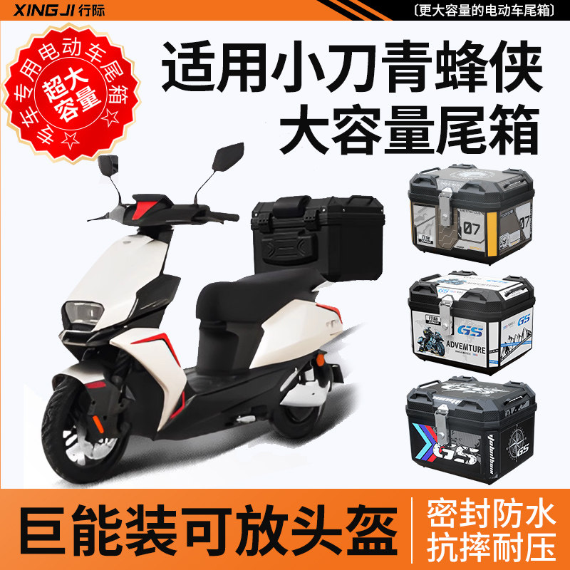 适用小刀青蜂侠后备箱大容量尾箱电动车尾架护杠尾架改装配件大全