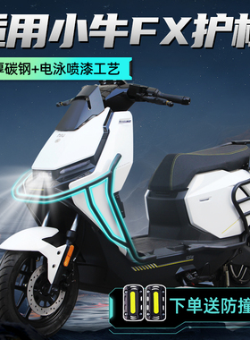 适用小牛电动车FX护杠小牛新款FXplay后尾架后货架改装配件