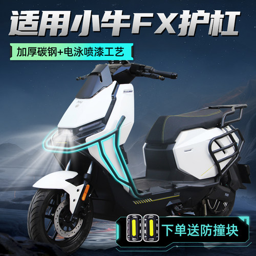 适用小牛电动车FX护杠小牛新款FXplay后尾架后货架改装配件
