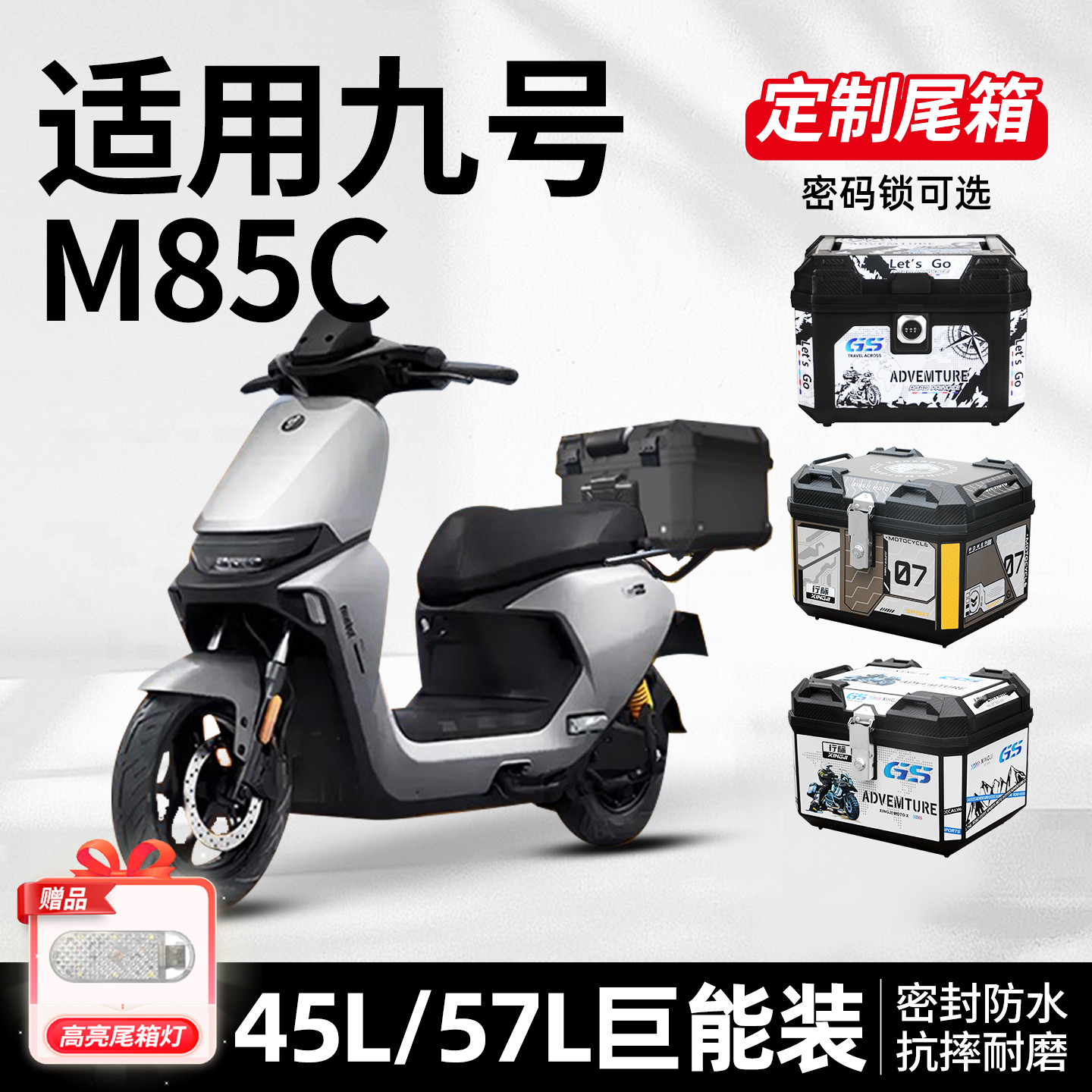 行际适用九号m85c后备箱电动车尾箱+电瓶车9支架靠背装饰改装配件