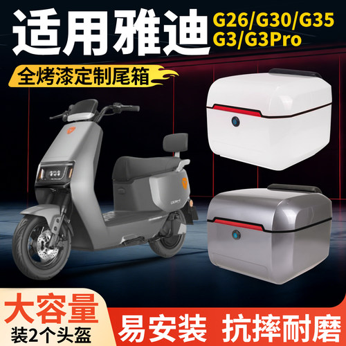 适用雅迪G3/G3Pro/G26/G30/G35后备箱电动车尾箱尾架支架改装配件