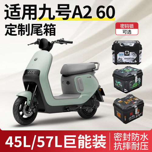 适用九号A260尾箱电动车后备箱电瓶车尾架支架靠背装饰改装配件9