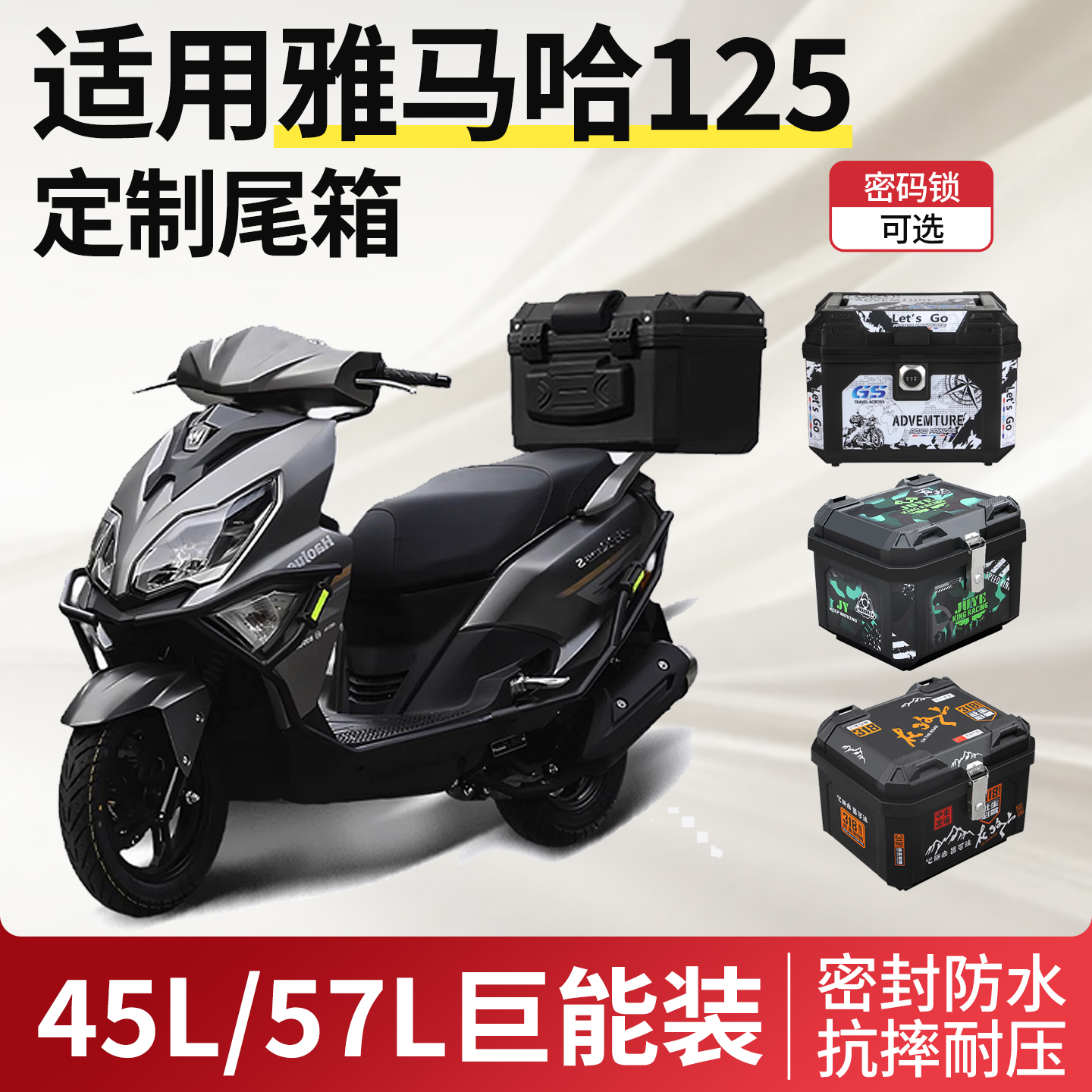 适用于雅马哈巧格i125踏板摩托车尾箱后备箱大容量尾架改装配件