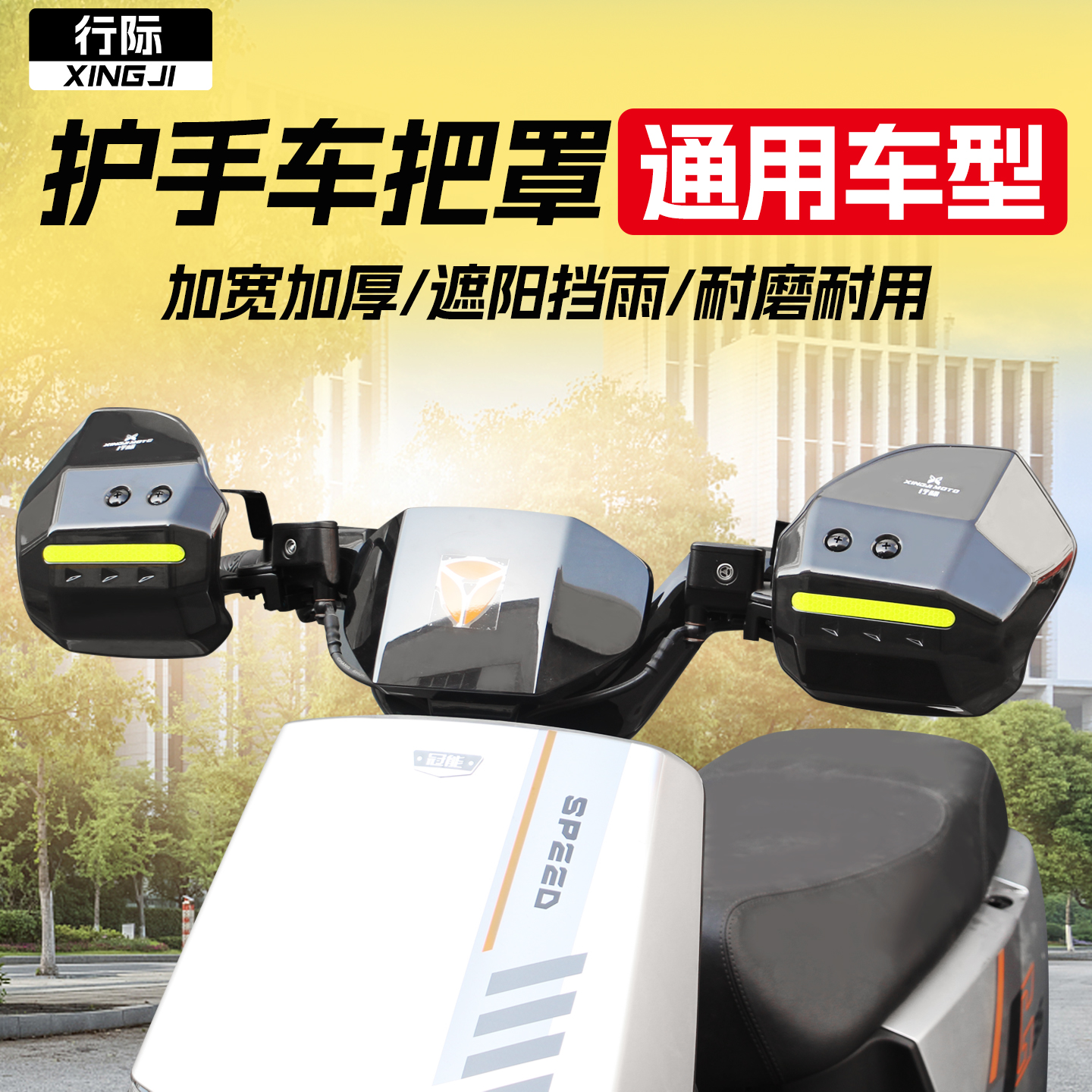 电动车把手挡风罩护手罩电瓶踏板摩托车手把遮阳防晒防风防雨风挡