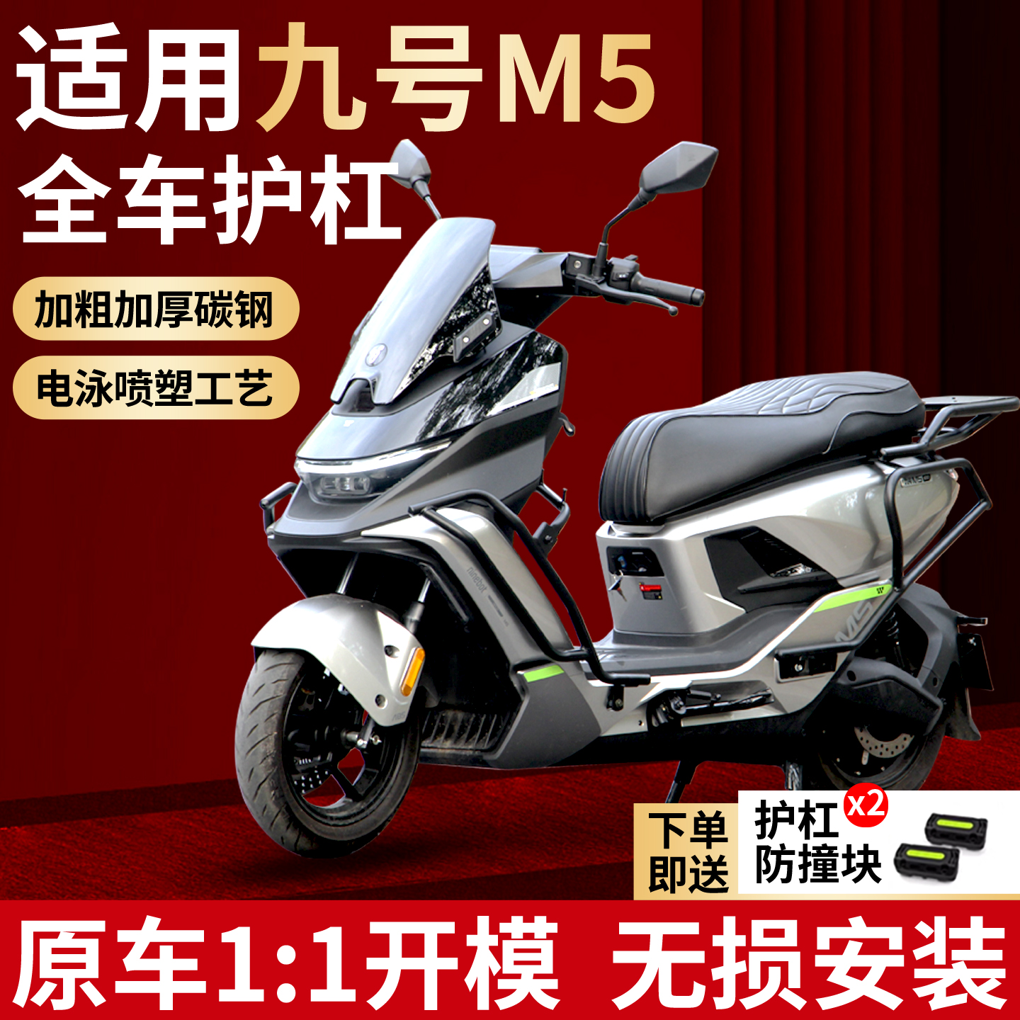 适用九号M5护杠保险杠M5/100/125/200护架防撞架尾架货架改装配件