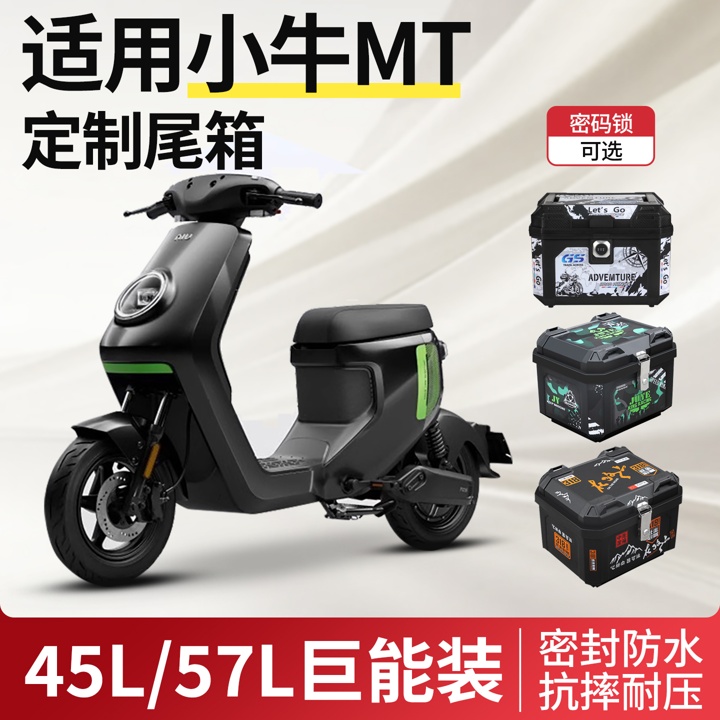 适用小牛mt电动车尾箱后备箱电瓶车储物盒尾架靠背改装配件装饰