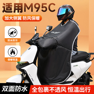 行际电动车挡风被冬季 防水 高端加绒适用九号M95CM85C加厚保暖新款