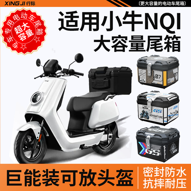 适用小牛nqi尾箱电动车后备箱动力版储物箱尾架靠背改装配件大全