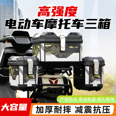 电动车后备箱大容量两侧边箱电瓶摩托车尾箱三箱非铝合金外卖箱子