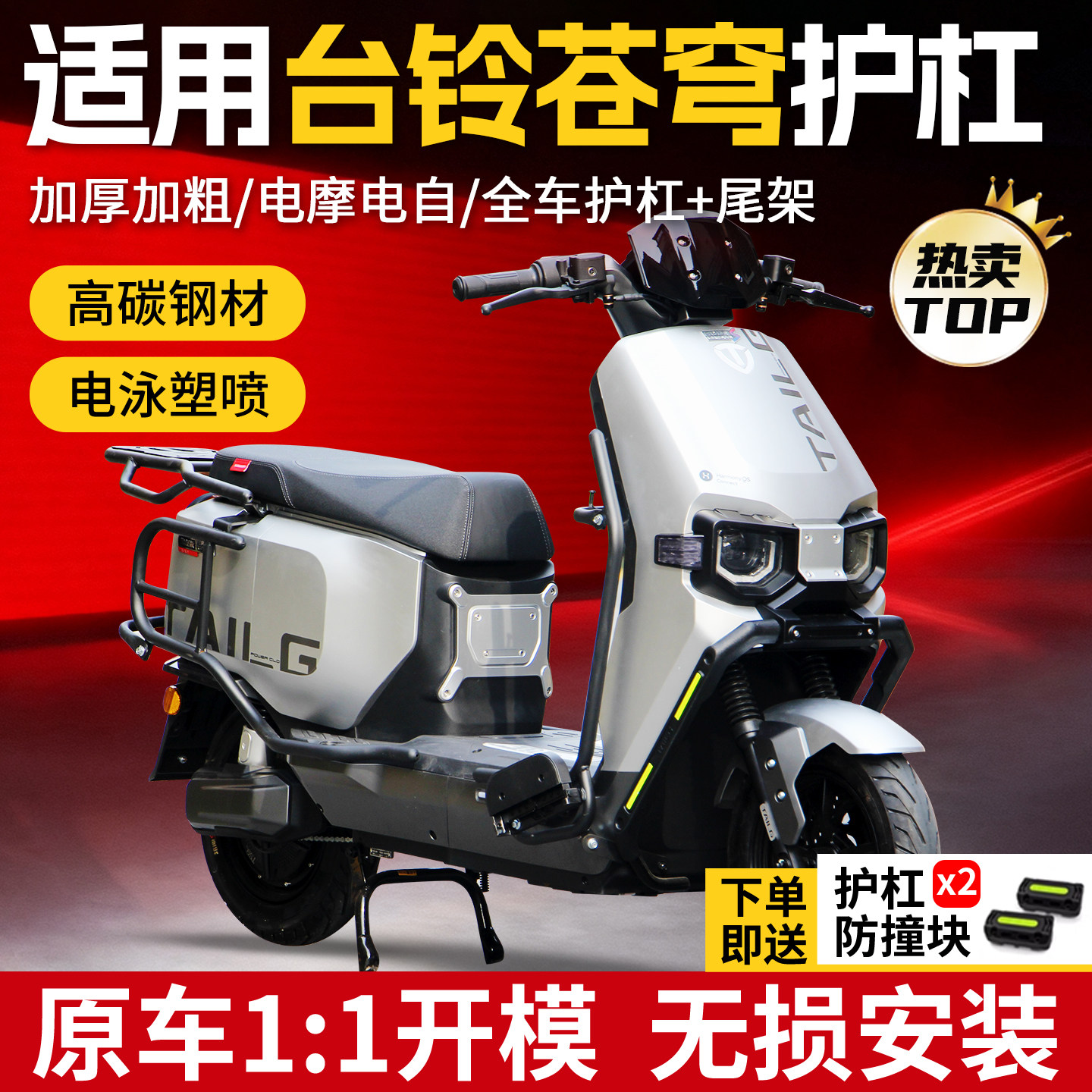 行际电自电摩版全车保险杠电动车护杠货尾架适用台铃超能S苍穹EB,电动车/配件/交通工具,更多电动车零/配件,淘宝优惠券,粉丝福利购,淘宝优惠卷