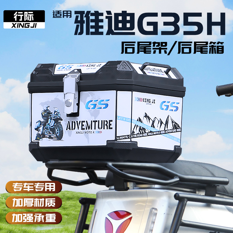 适用雅迪电动车G30后备箱 G35-H/G30-M后尾箱G35后货架改装配件