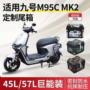 适用九号m95cmk2后备箱电动车尾箱电瓶车后备箱改装 配件m95cmk2