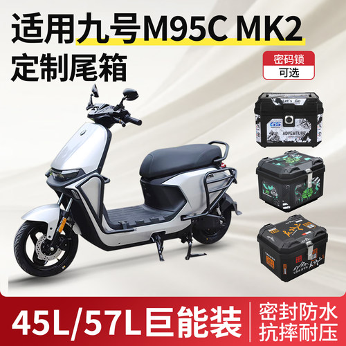适用九号m95cmk2后备箱电动车尾箱电瓶车后备箱改装配件m95cmk2