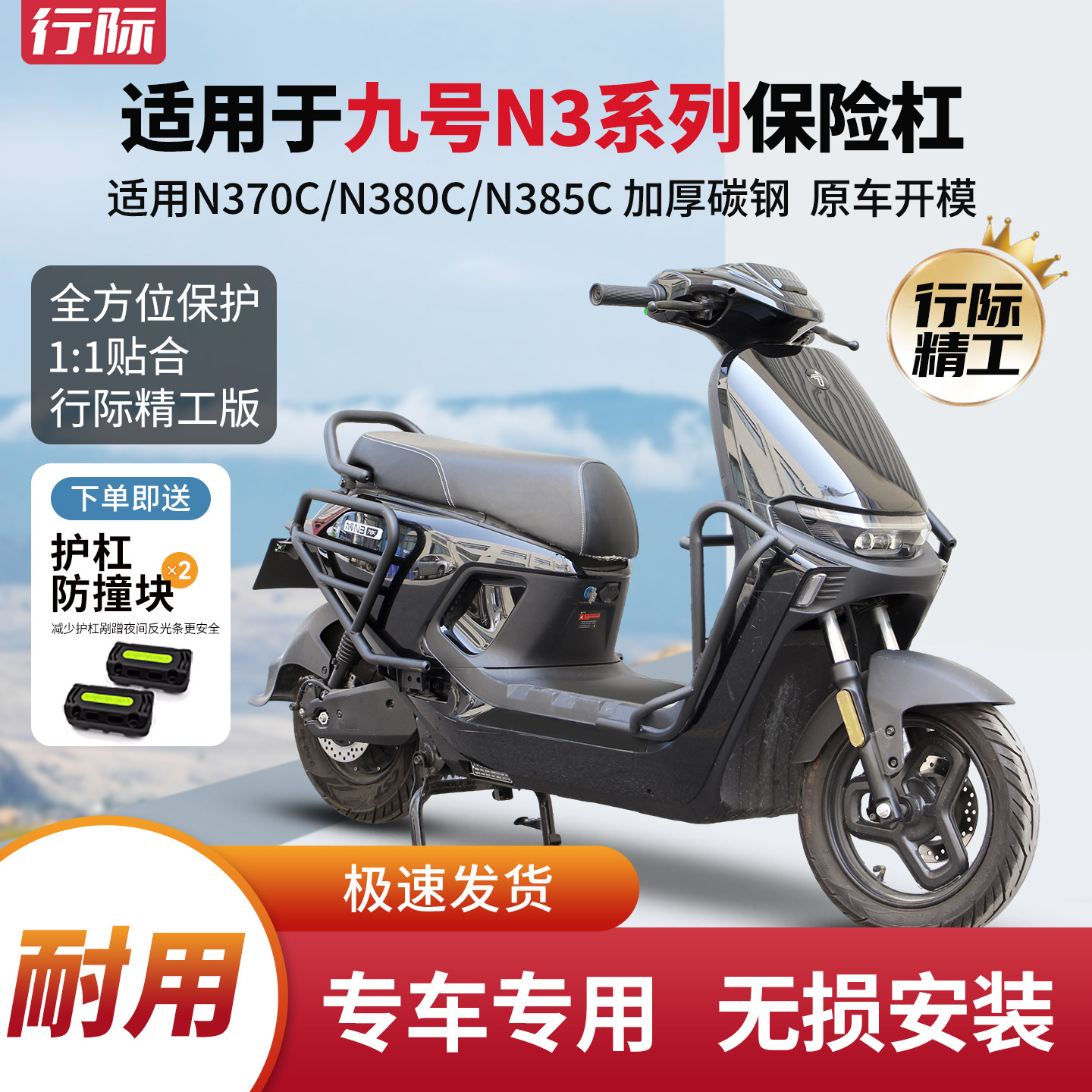 适用九号N385C电动车护杠M395cmax前保险杠n370c防撞改装尾架图片