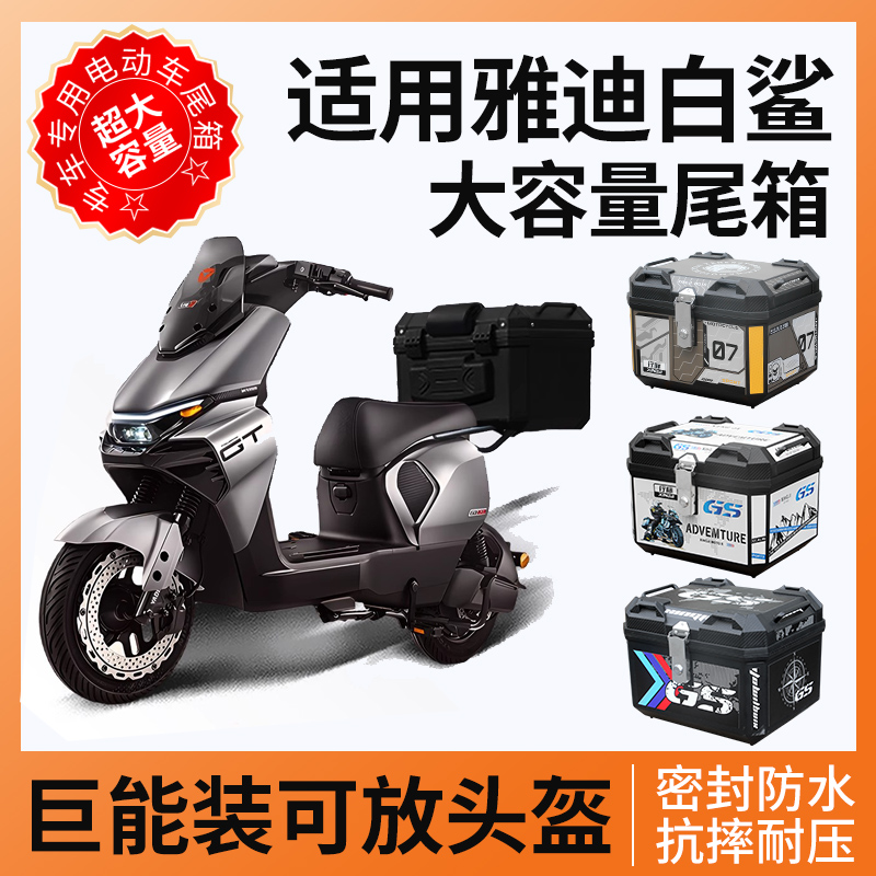 适用雅迪冠能s白鲨后备箱90尾箱100电动车70护杠后座改装尾架配件
