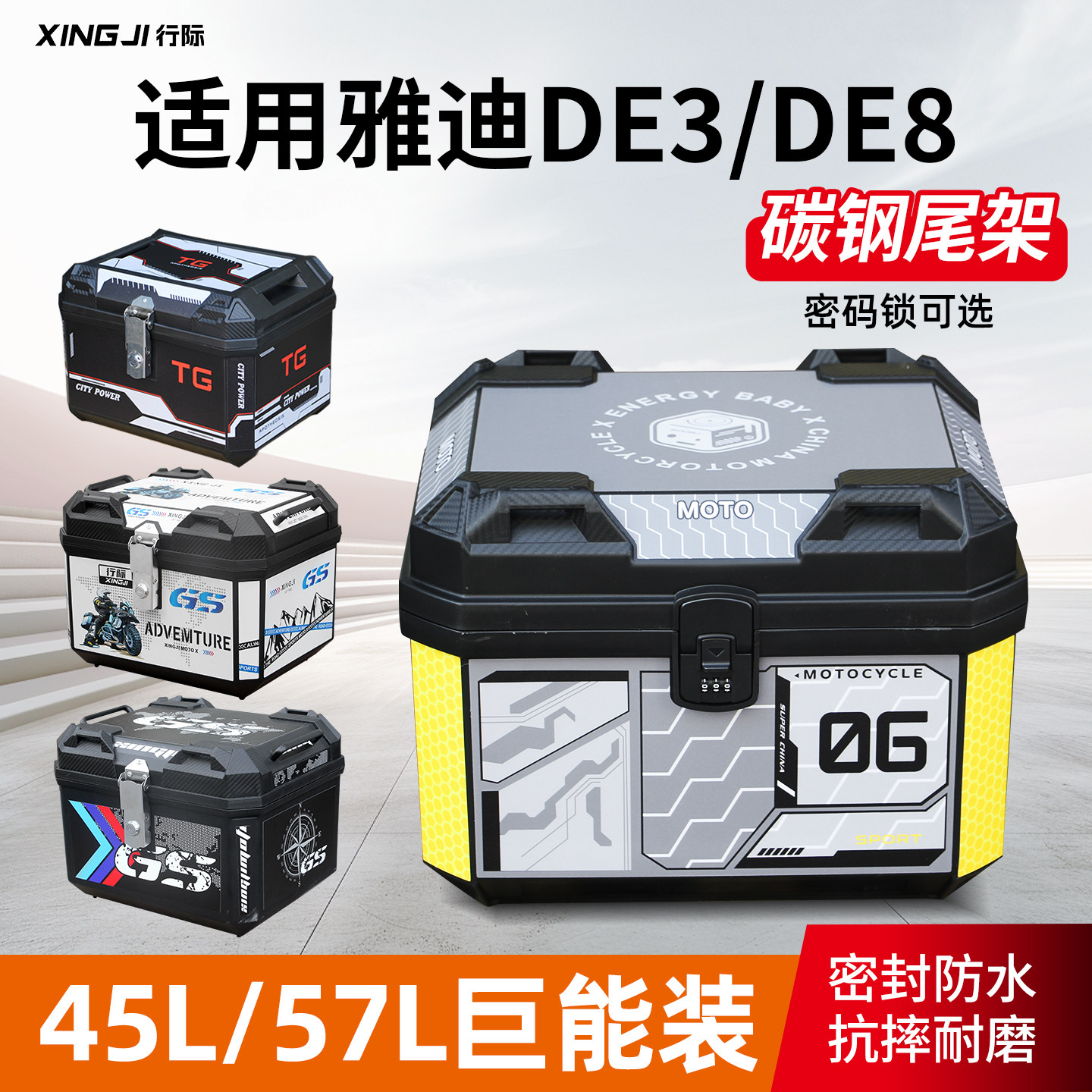 适用雅迪DE3/DE8/DM6/DT6密码锁尾箱45L/57L大容量后备箱改装配件
