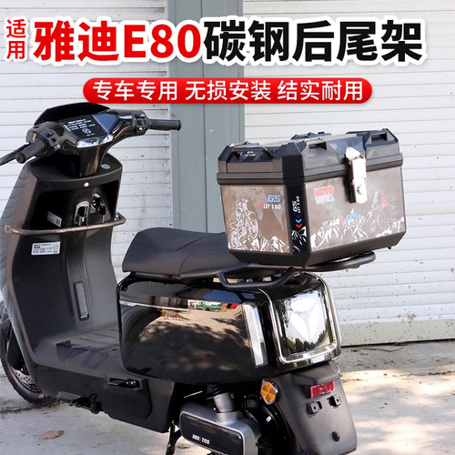 适用雅迪冠能6代E80lite-D电动车尾架置物货架后备箱架储物架配件