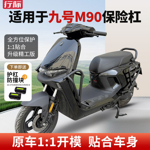 适用九号M90电动自行车护杠保险杠防摔杠后货架后尾架外卖架