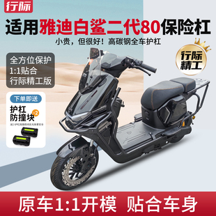 适用雅迪白鲨二代80护杠后尾架大货架保险杠防撞杠外卖架载物架