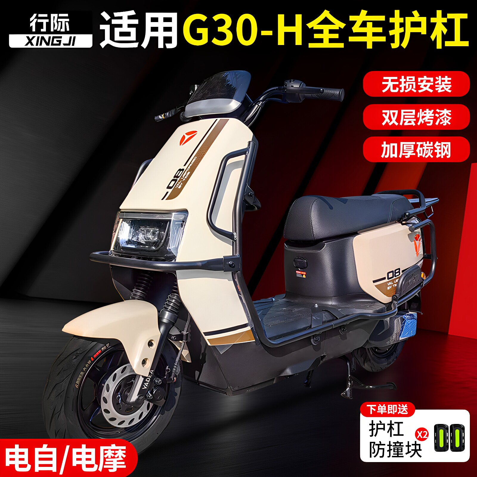 适用雅迪G30lite-D/H保险杠G30-M大护杠G30-D大货架外卖架防撞杠图片