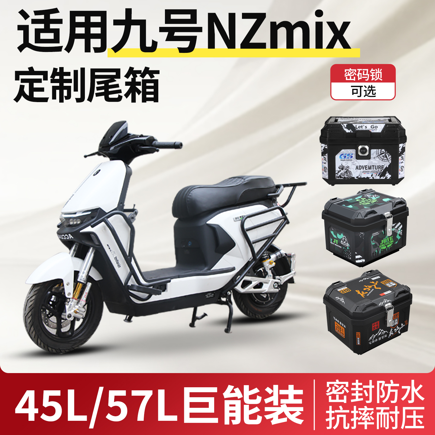 适用于九号nzmix尾箱电动车后备箱电瓶车一体座靠背装饰改装配件9