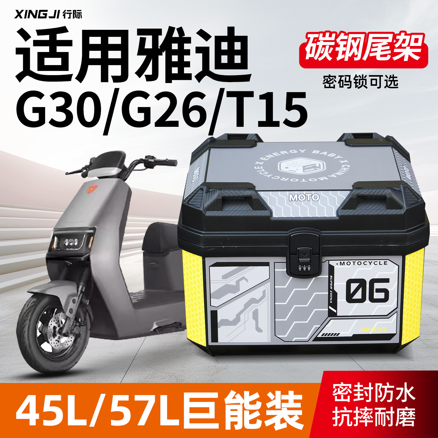适用雅迪G30/G26/T15/G35尾箱45L/57L大容量后备箱尾架改装配件