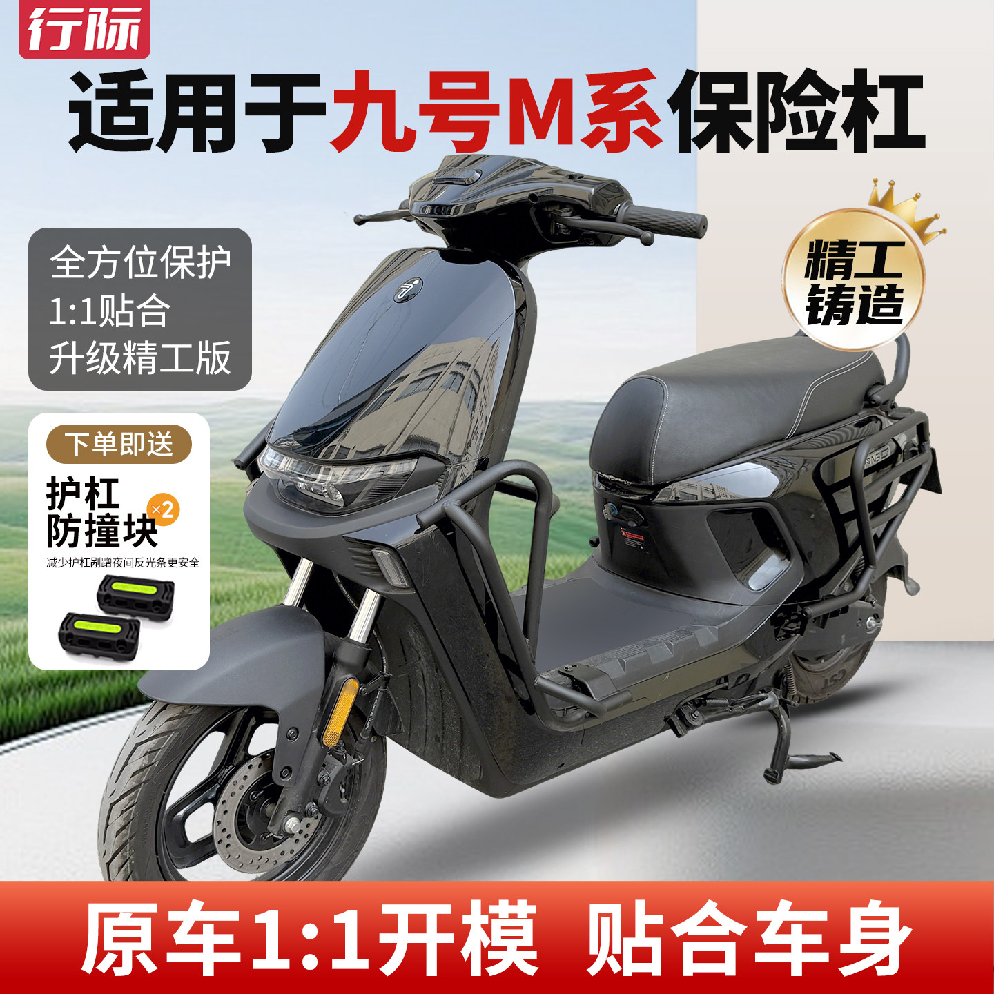 适用九号M395C/m3m95c max闪骑版M85C护杠电动车N385C尾架保险杠图片