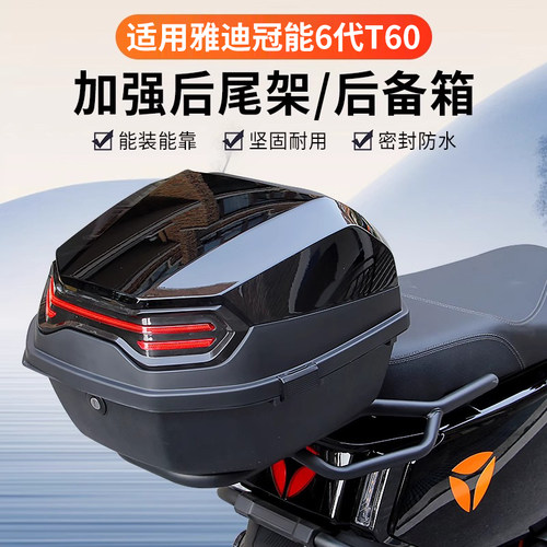 适用雅迪冠能6代T60-D/M电动车尾架后货架后备箱货架改装外卖架