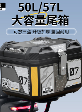 行际电动车大容量后备箱摩托车尾箱适用台铃苍穹nz九号MzMIX/f90m